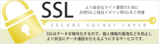 SSLサービス