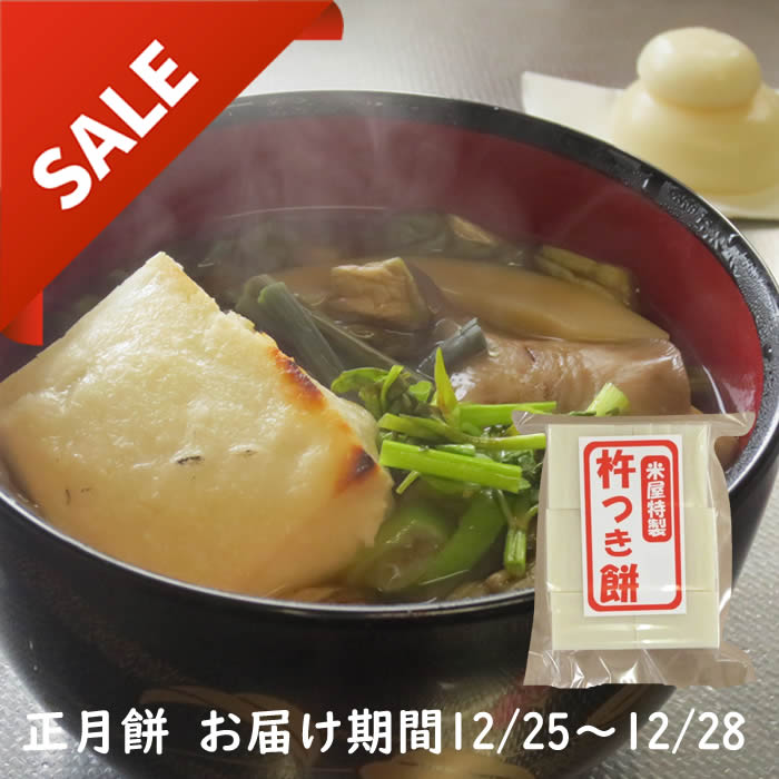 杵つき角餅正月餅SALE