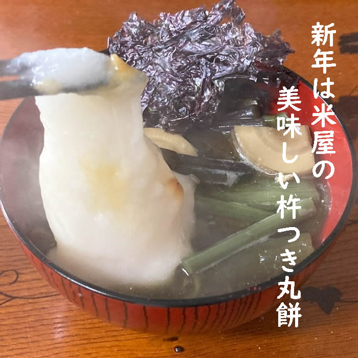 正月丸餅02