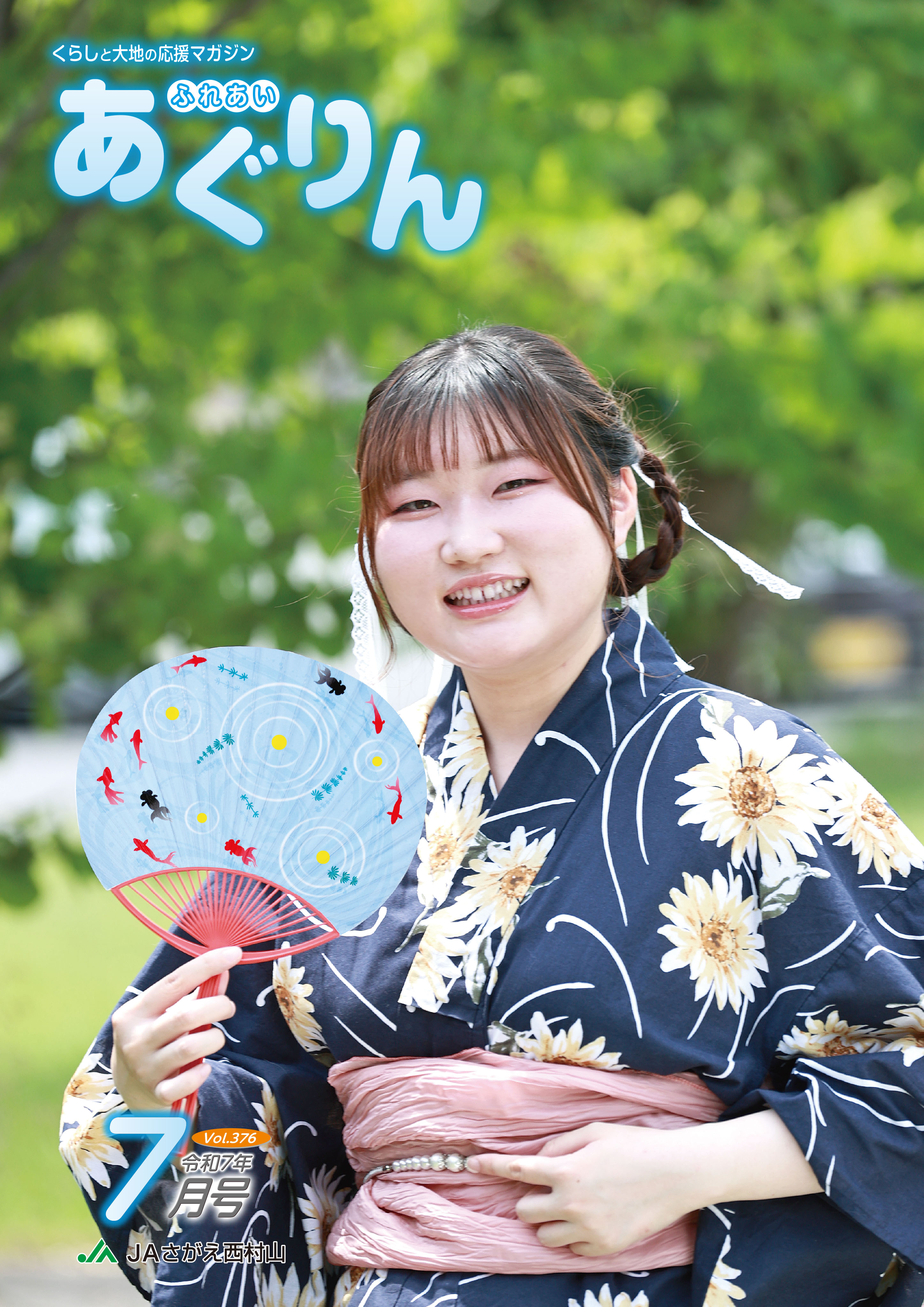 2025年7月号の表紙