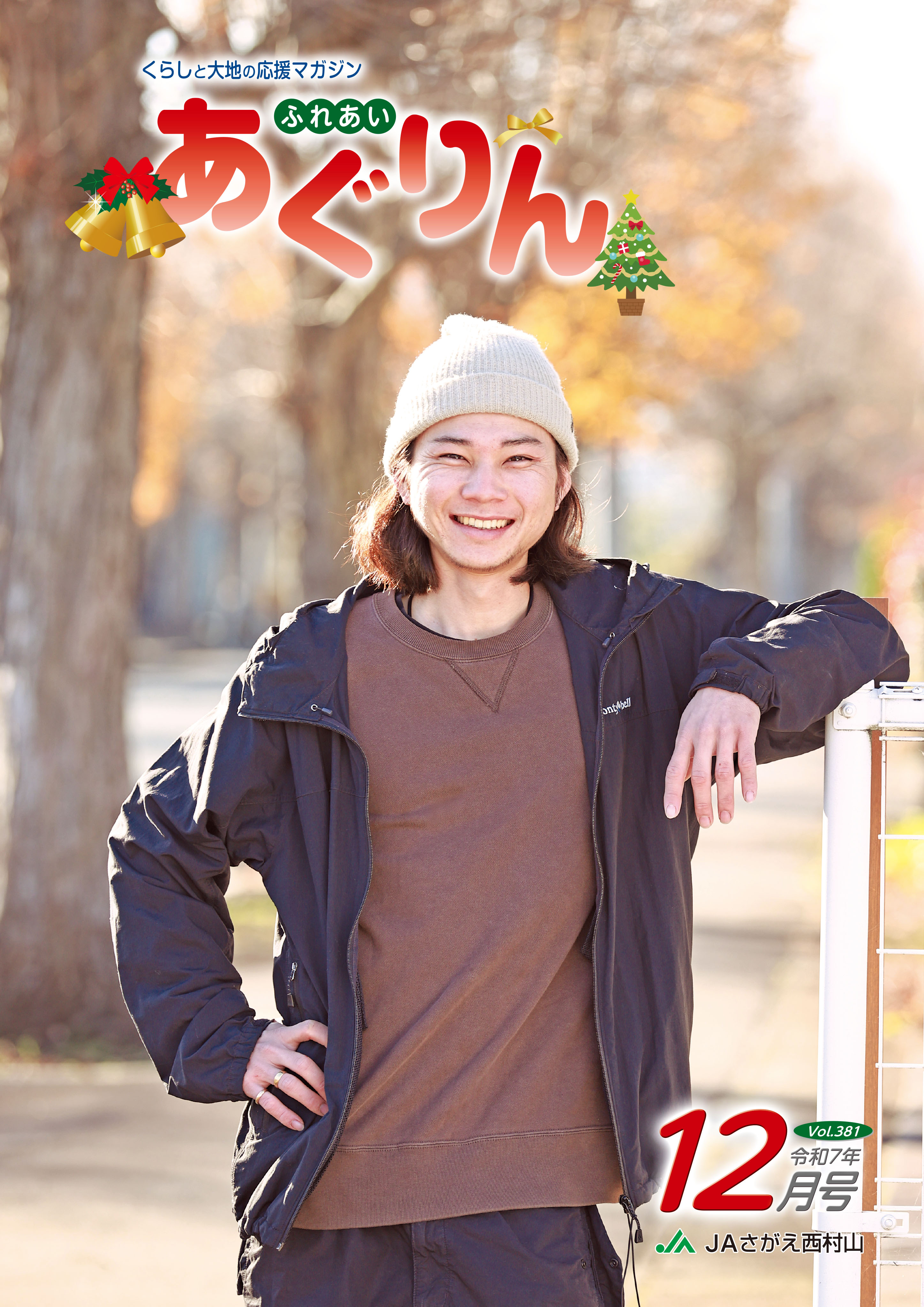 2025年12月号の表紙