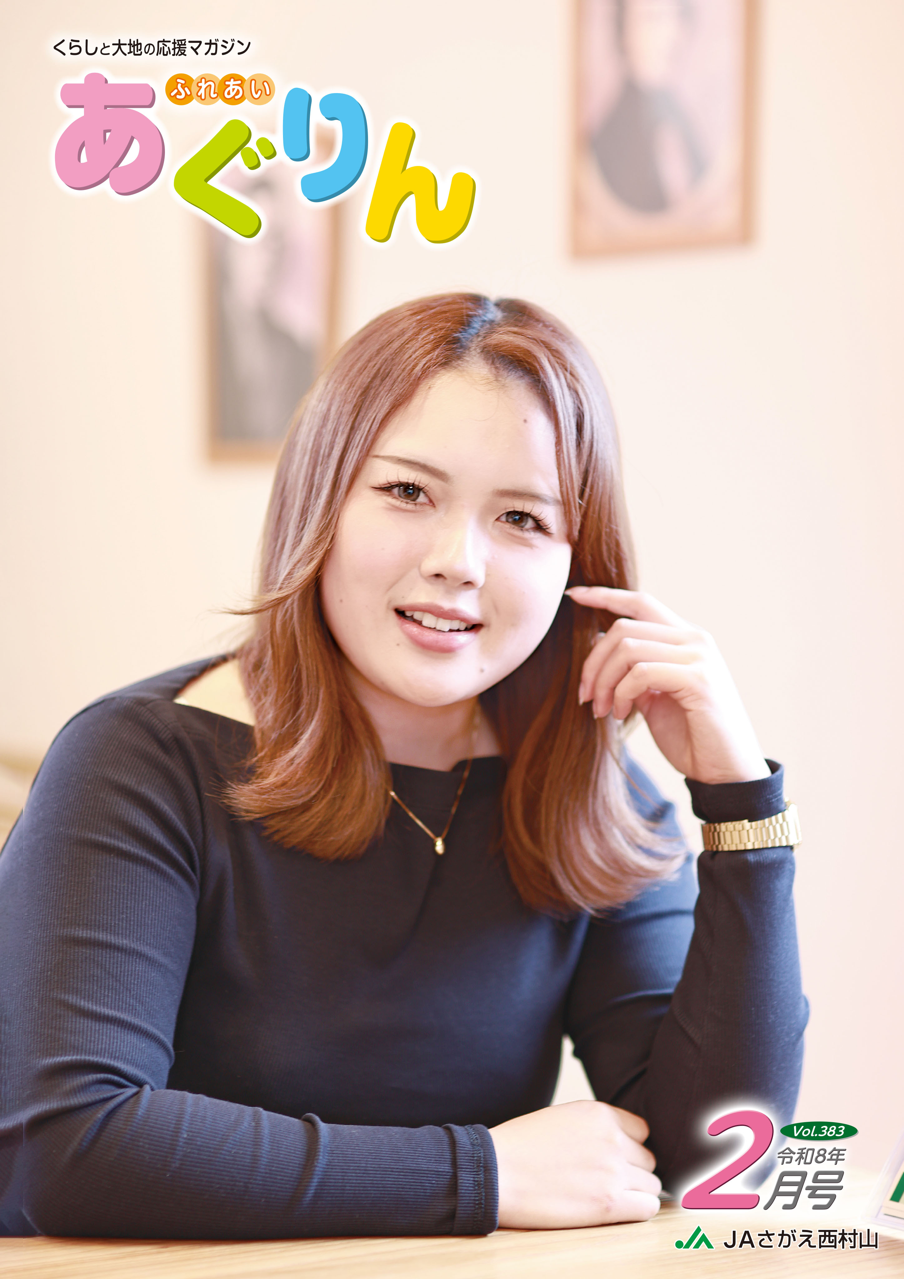 2026年2月号の表紙