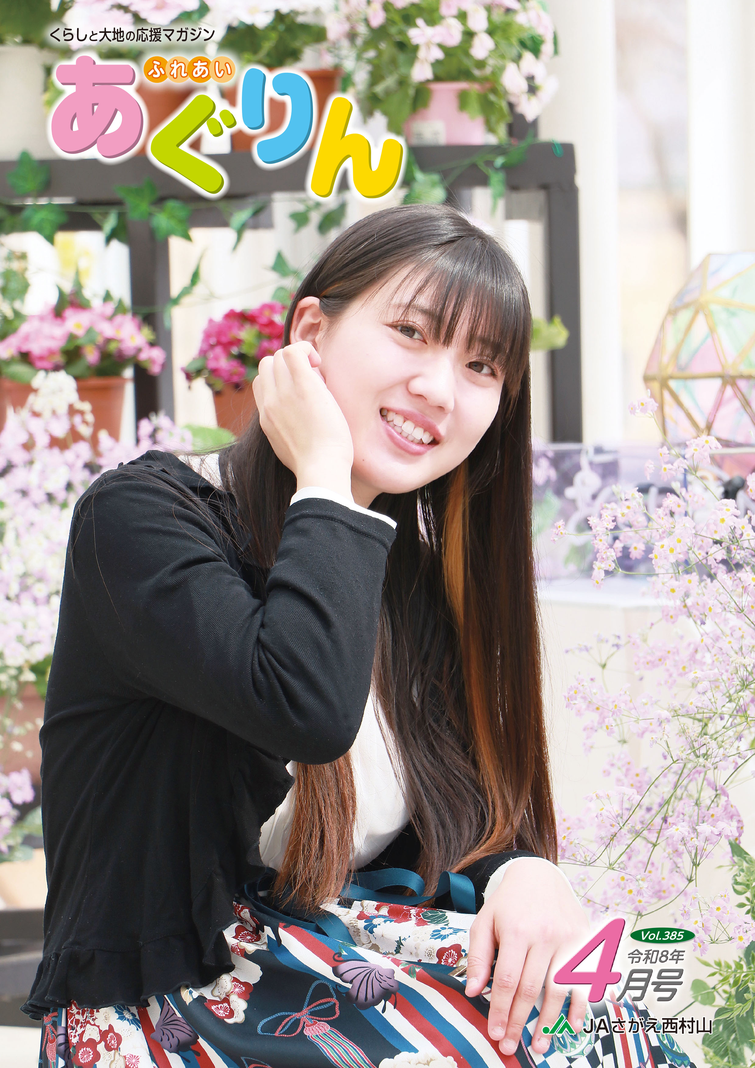 2026年4月号の表紙