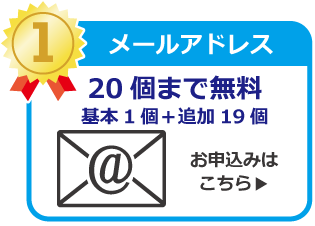 メールアドレス