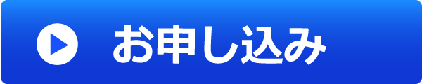 フレッツコース申し込み