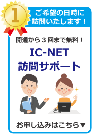 訪問サポート