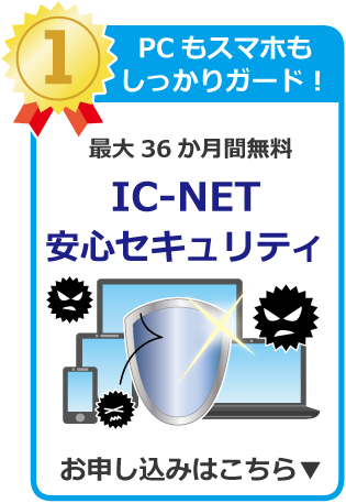 安心セキュリティ