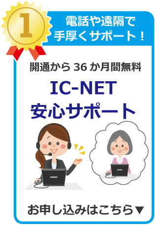 安心サポート