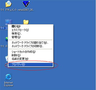 マイコンピュータを右クリックしてプロパティを選択