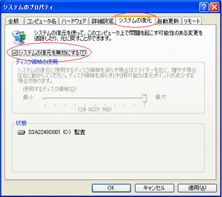 [システム復元を無効にする]をチェック