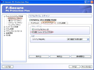 「追跡Cookieをブロックする」のチェックボックスを外す