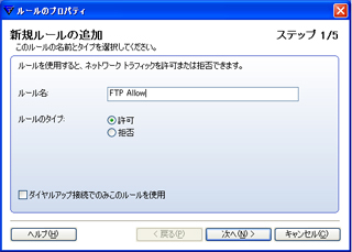 ルールのプロパティ