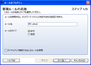 [ルール名]と[ルールタイプ(許可)]を入力
