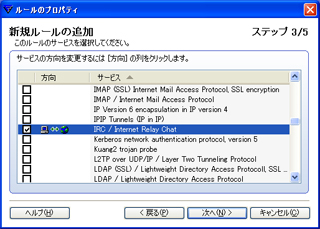 [サービス]で[IRC]にチェックする