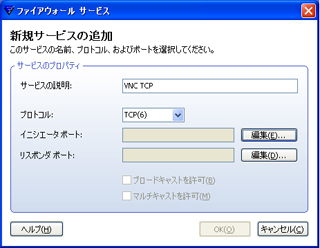 新規サービスの追加ダイアログ