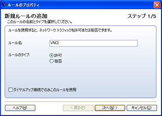 ルールのタイプ[許可]