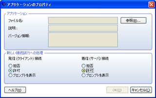 「新しい接続試行への処理」の設定