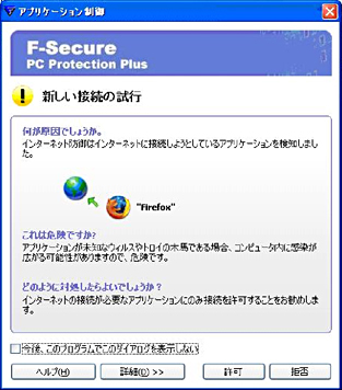 アプリケーション制御　によるポップアップの警告
