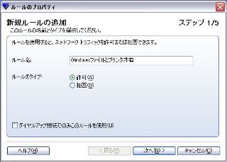 [ルール名]と[ルールタイプ(許可)]を入力