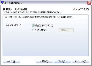 [ホスト/ネットワーク]で[任意のIPアドレス]にチェック