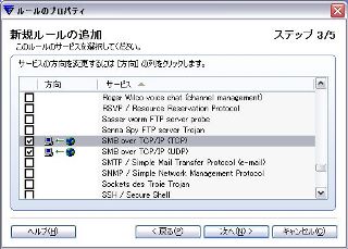 [サービス]で[SMB over TCP/IP]にチェックする
