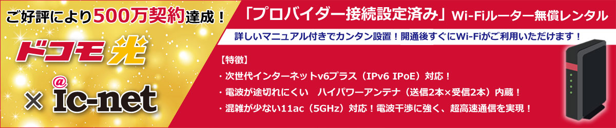 ドコモ光