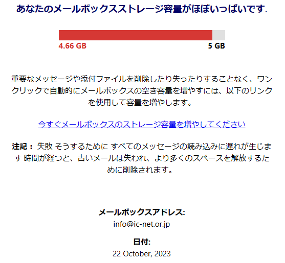 注意】弊社を装ったメールにご注意ください（2023年10月）